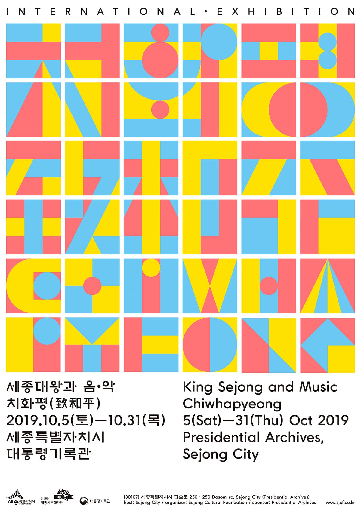 세종대왕과 음악, 치화평(致和平) King Sejong and Music Chiwhapyeong 1