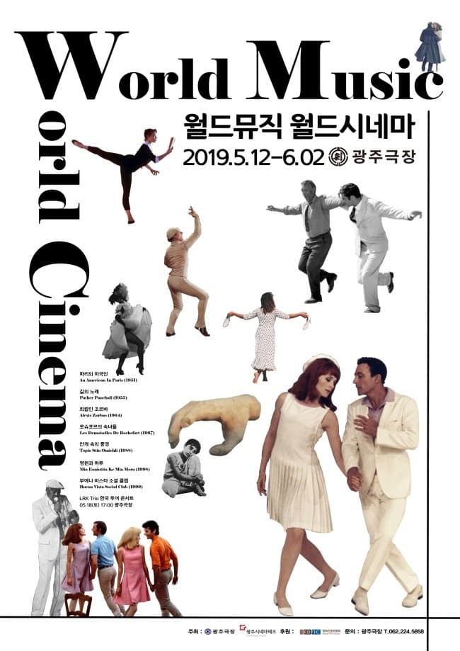 월드뮤직 월드시네마 World Music World Cinema 1