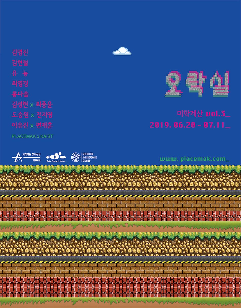 미학계산 vol.3 : 오락실 1