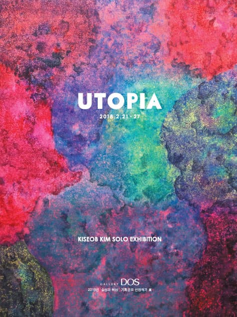 김기섭 : UTOPIA 1