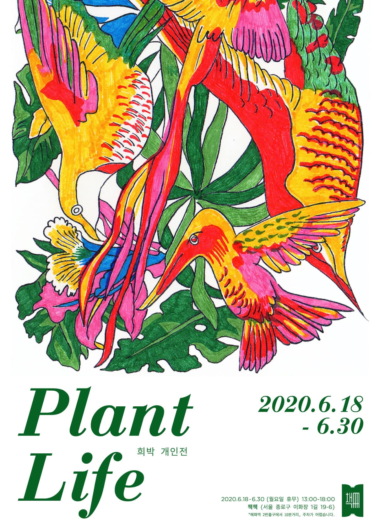 희박 개인전 : Plant Life 1