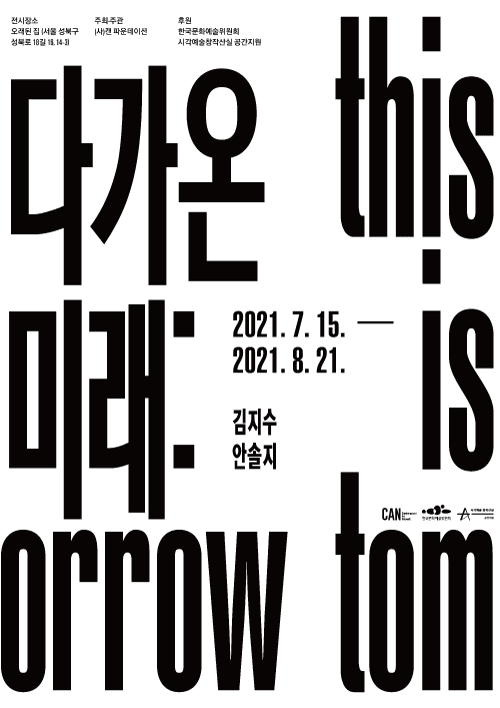 다가온 미래 This is tomorrow 1