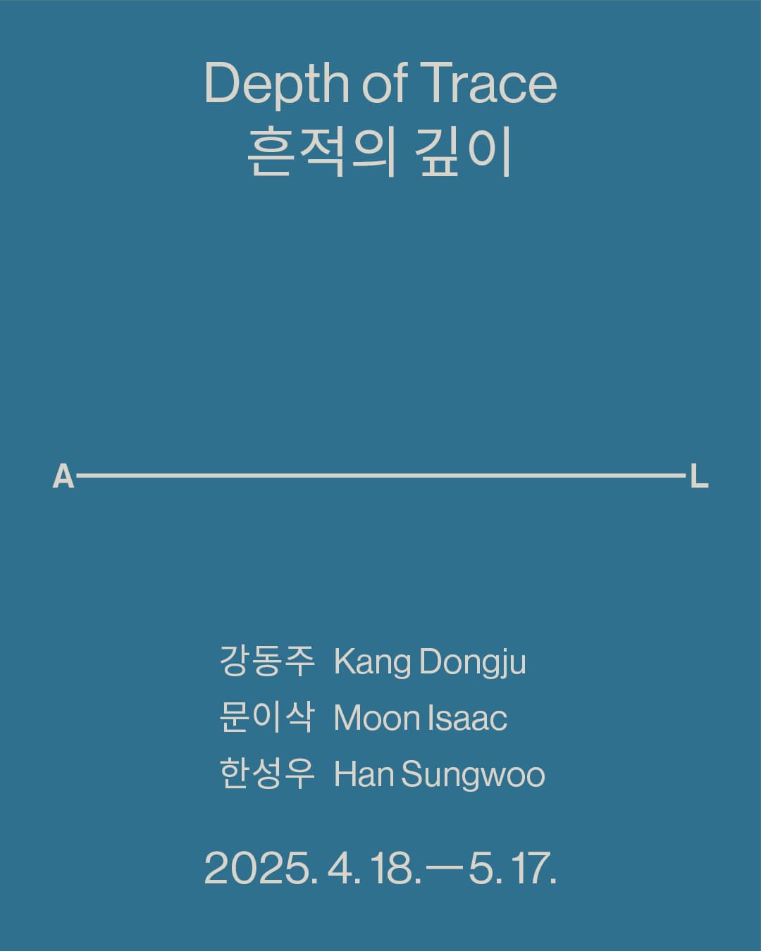 흔적의 깊이 Depth Trace 1