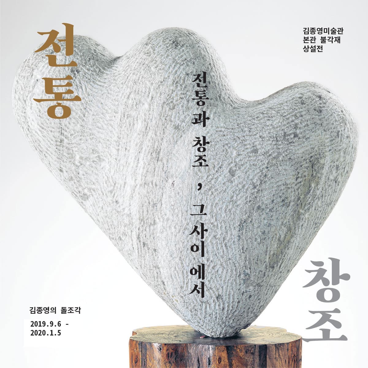 전통과 창조 1