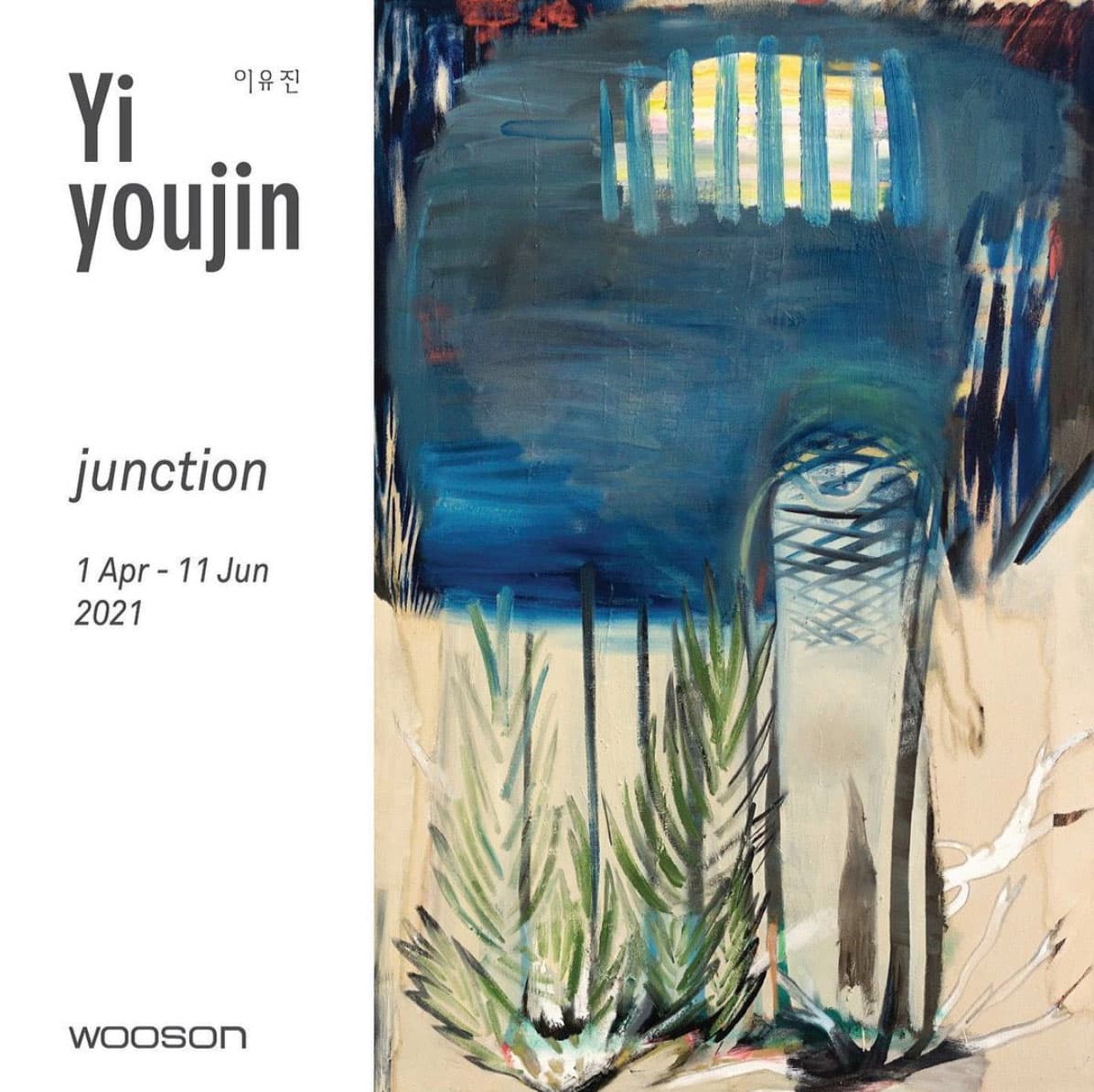이유진 개인전 : junction 1