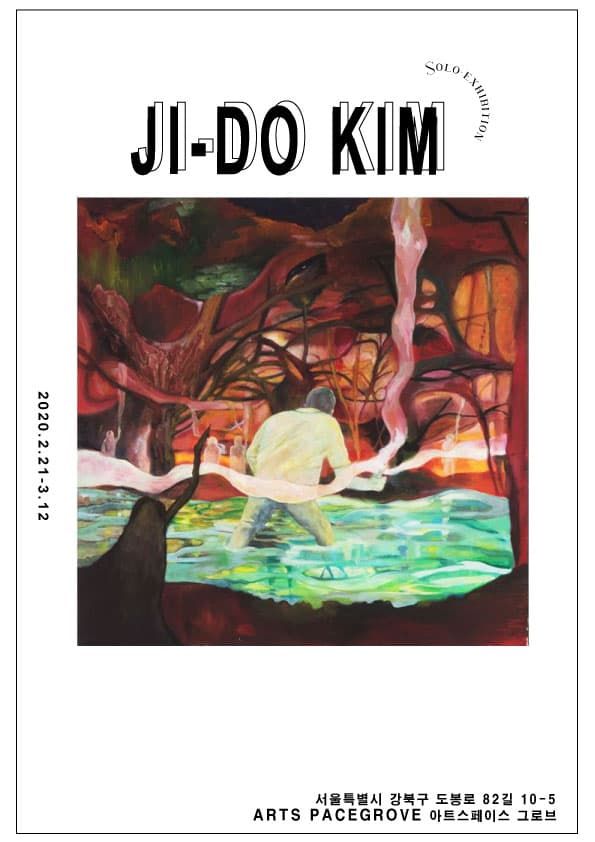 김지도 개인전 1