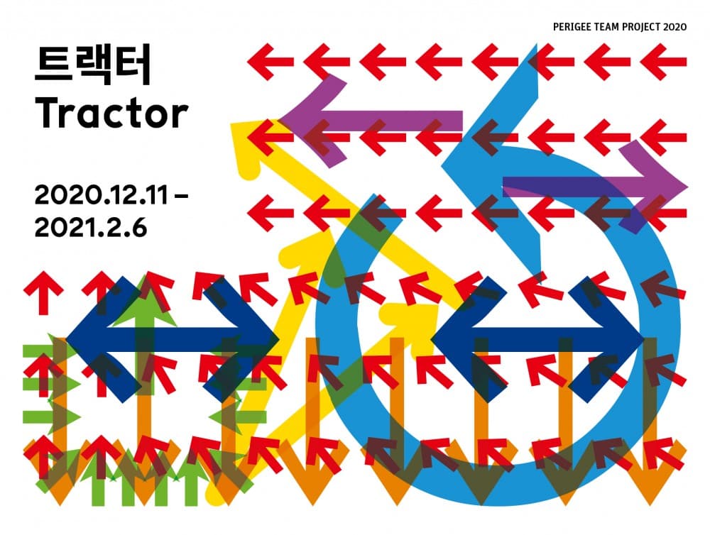 PERIGEE TEAM PROJECT 2020 : 트랙터 Tractor 1