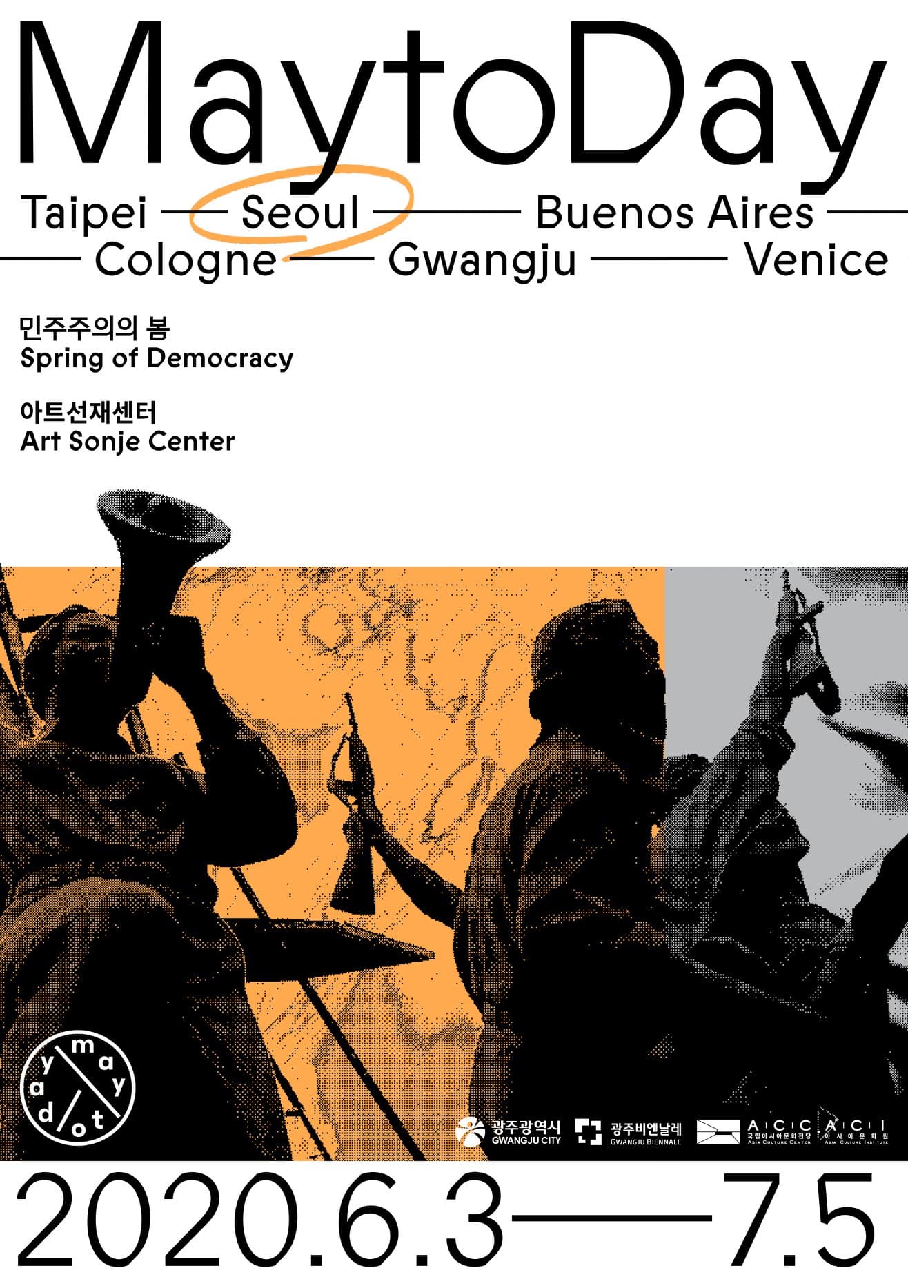 민주주의의 봄 Spring of Democracy 1