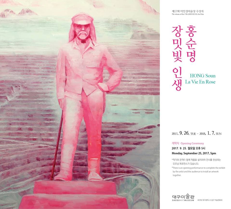 홍순명 : 장밋빛 인생 Hong soun: La Vie en rose 1