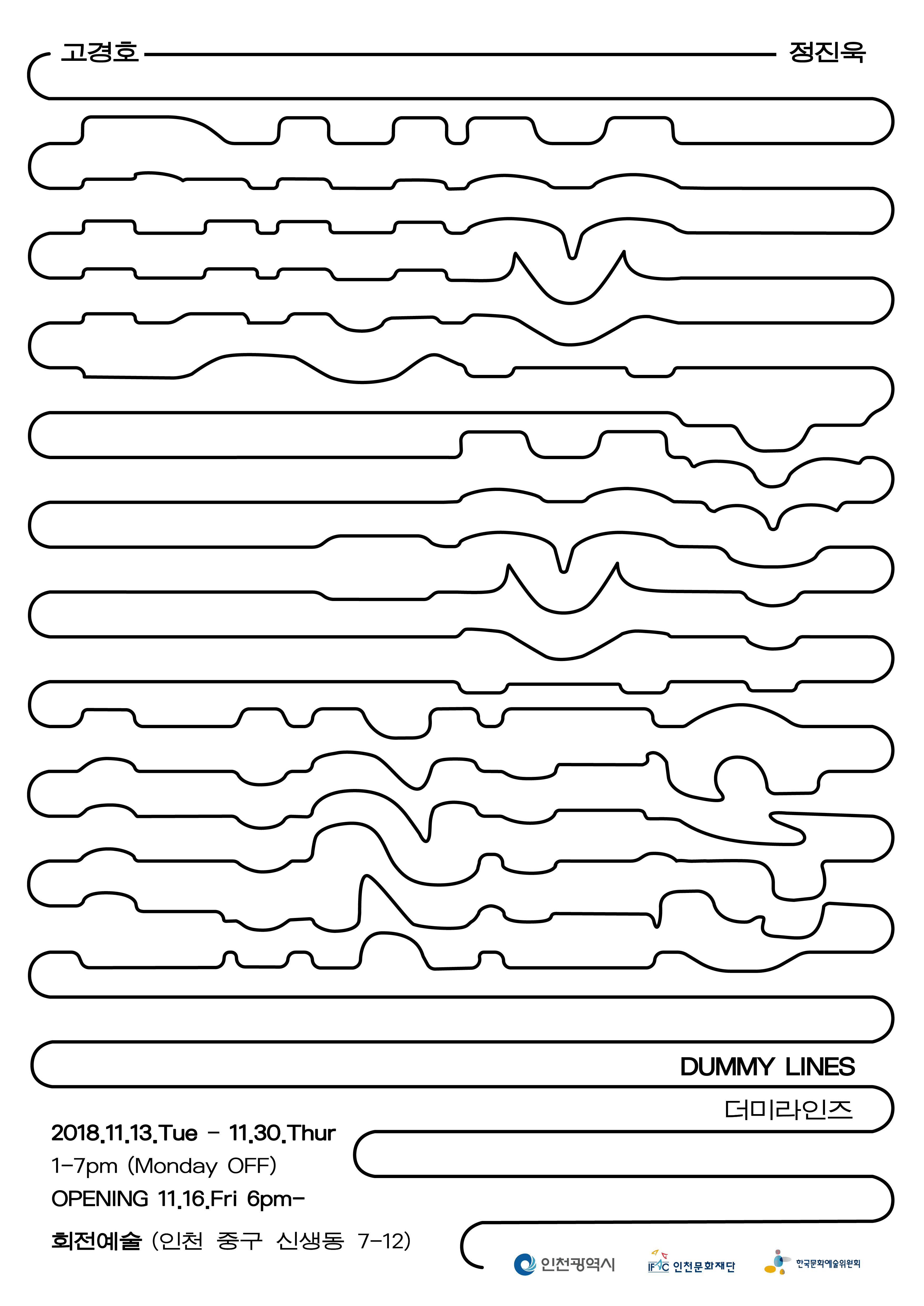 고경호, 정진욱 2인전 : DUMMY LINES 더미라인즈 1