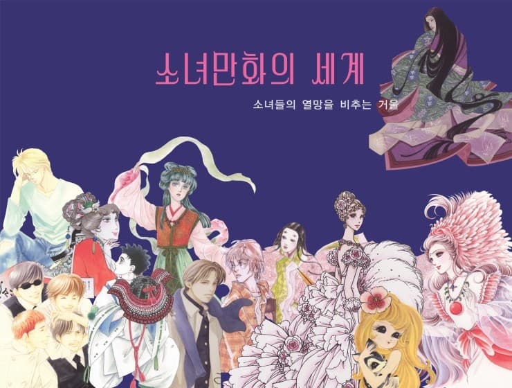 소녀만화의 세계 1