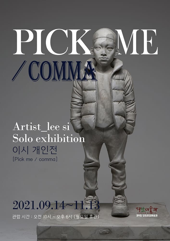 이시 개인전: PICK ME / comma 1