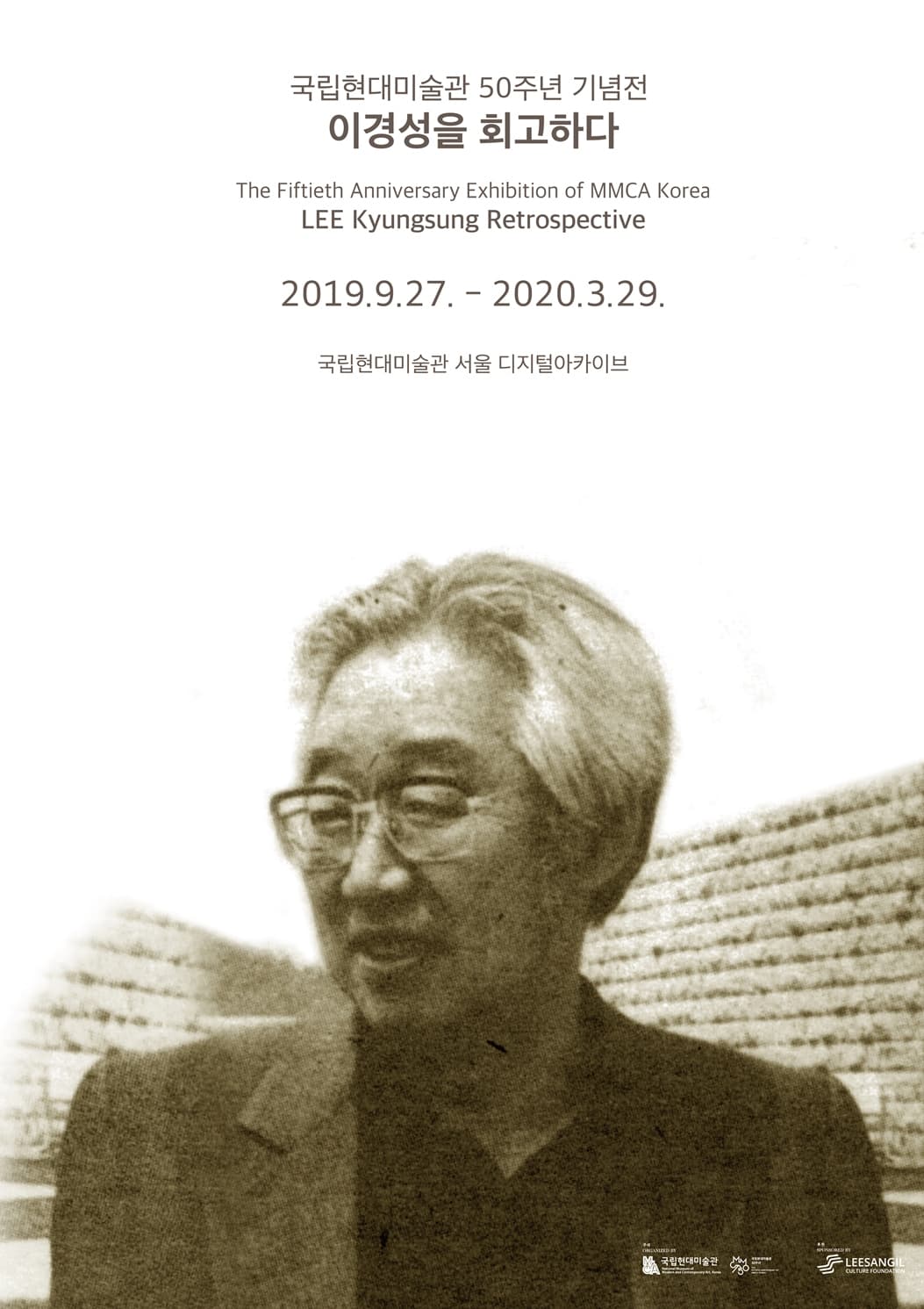 이경성을 회고하다 LEE Kyungsung Retrospective 1