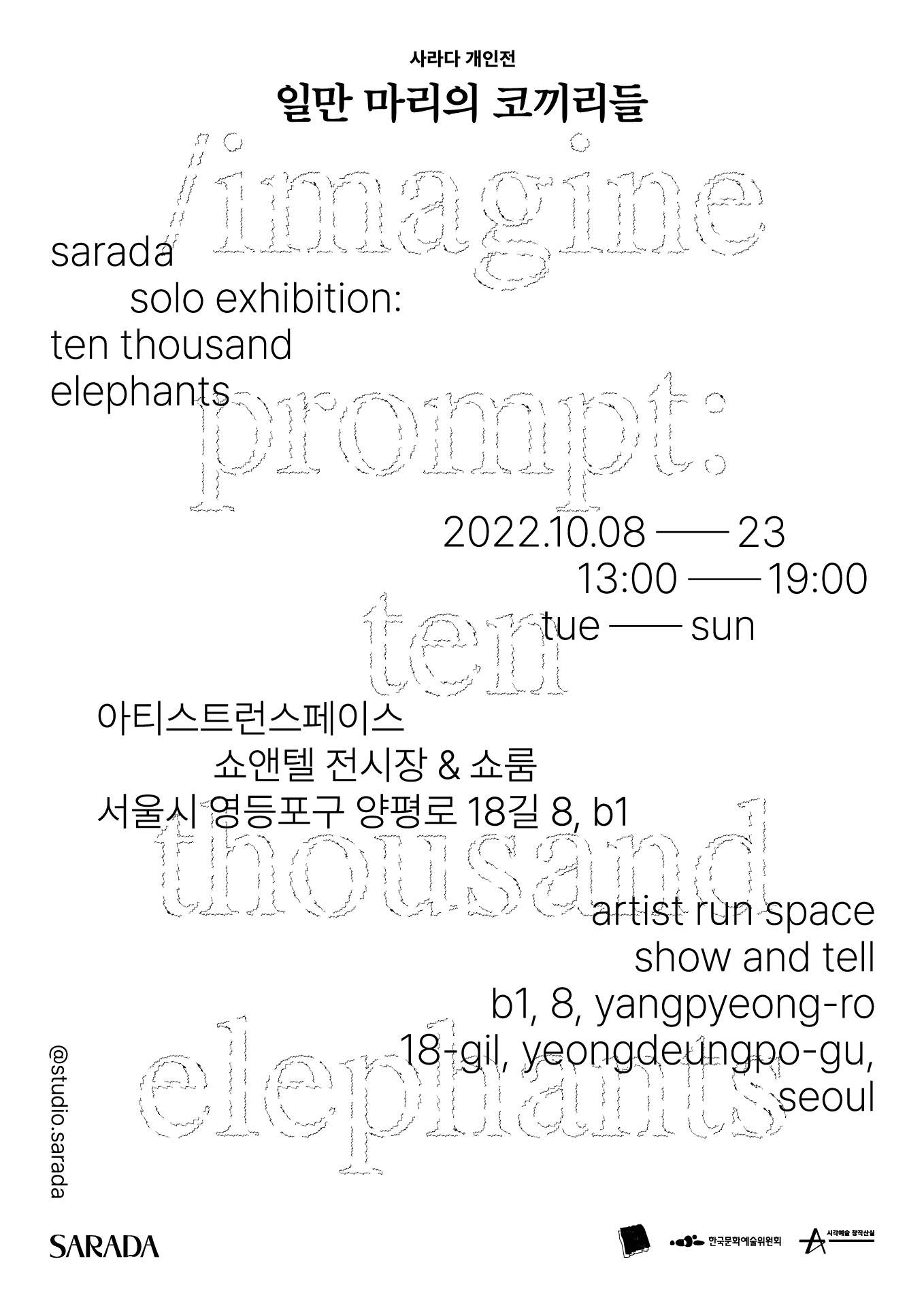 사라다 개인전: 일만 마리의 코끼리들 / imagine prompt: ten thousand elephants 1