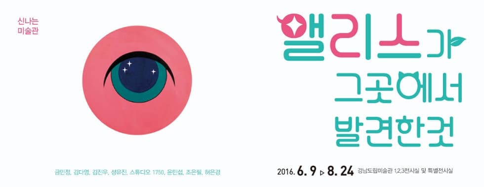 앨리스가 그곳에서 발견한 것 1