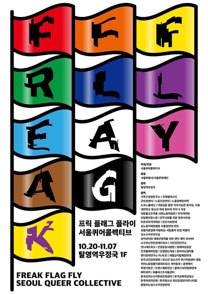 FREAK FLAG FLY 1