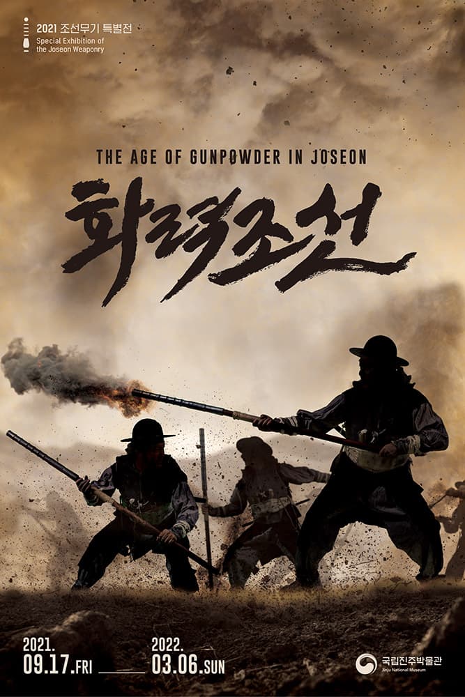 화력조선 1