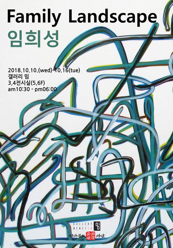 임희성 : Family Landscape 1
