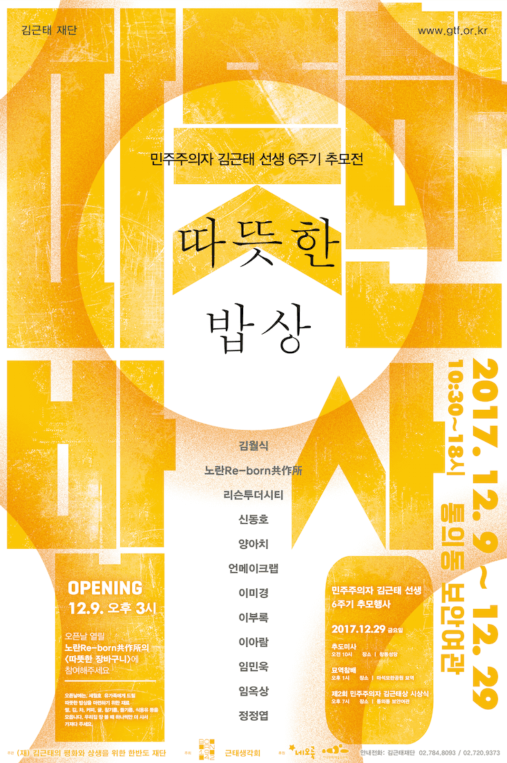 The Warm Supper Table. 따뜻한 밥상 1