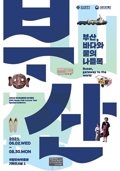 부산, 바다와 뭍의 나들목 1