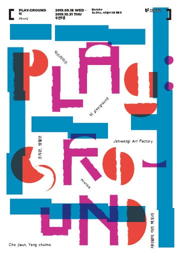 터 play:ground 1