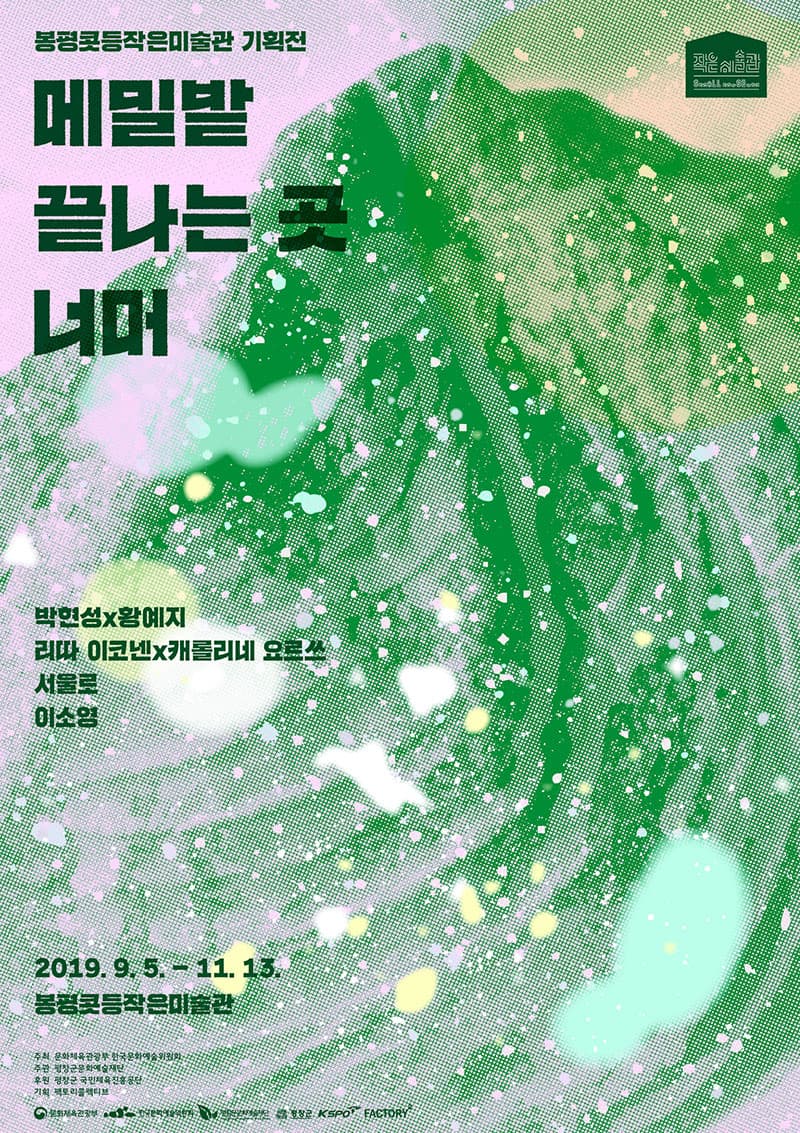 메밀밭 끝나는 곳 너머 1