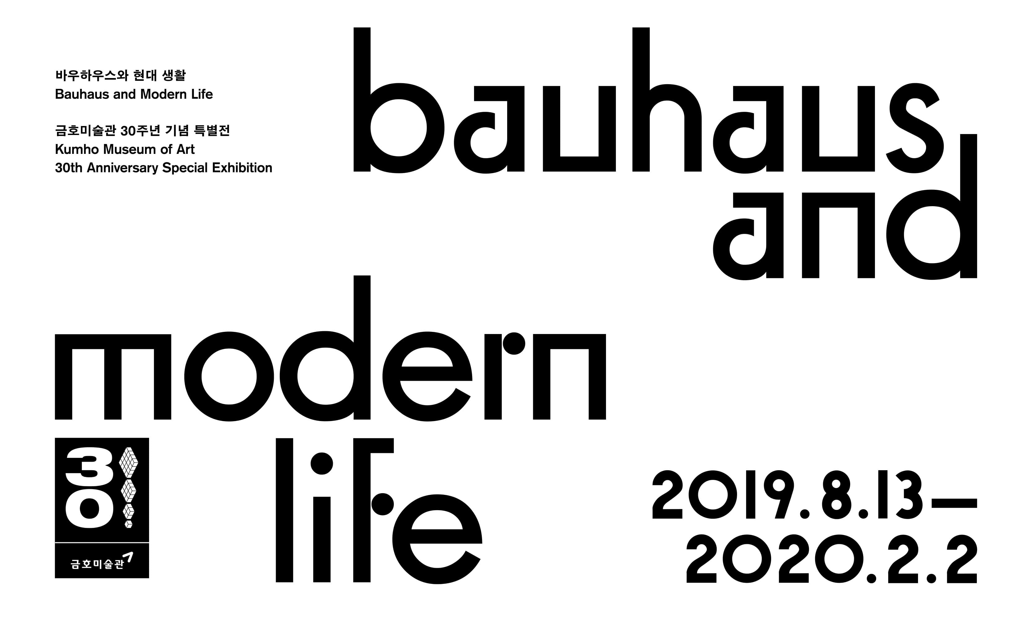 바우하우스와 현대 생활 Bauhaus and Modern Life 1