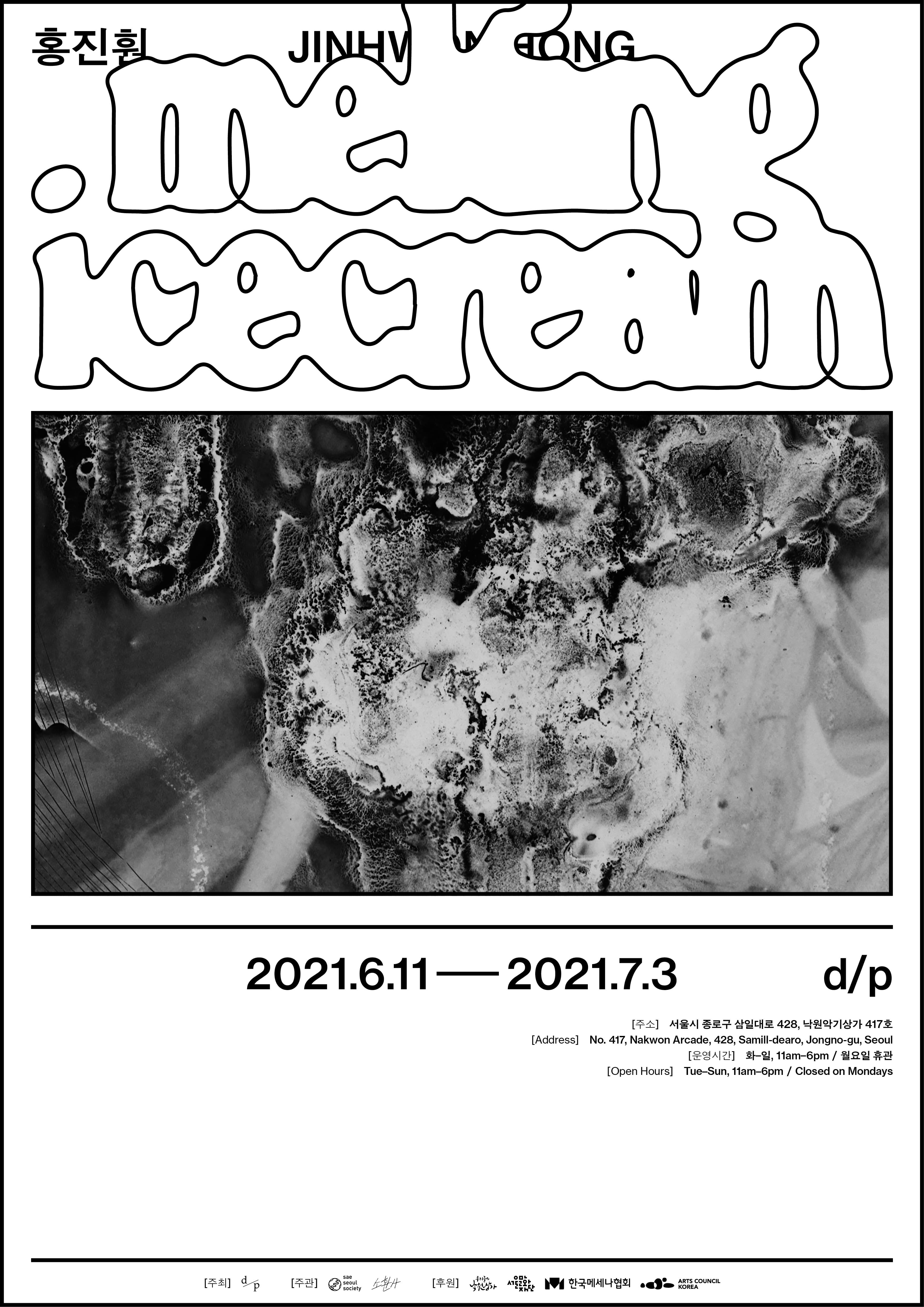 홍진훤 개인전: melting icecream 1