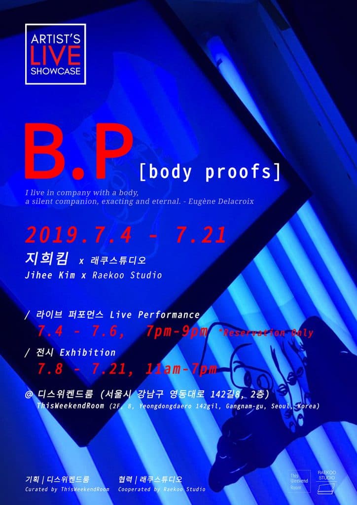 지희킴 : B.P 바디프루프 1