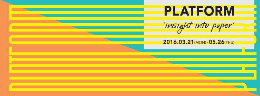2016 그래픽 인쇄물 특별전 Platform : insight into paper 1