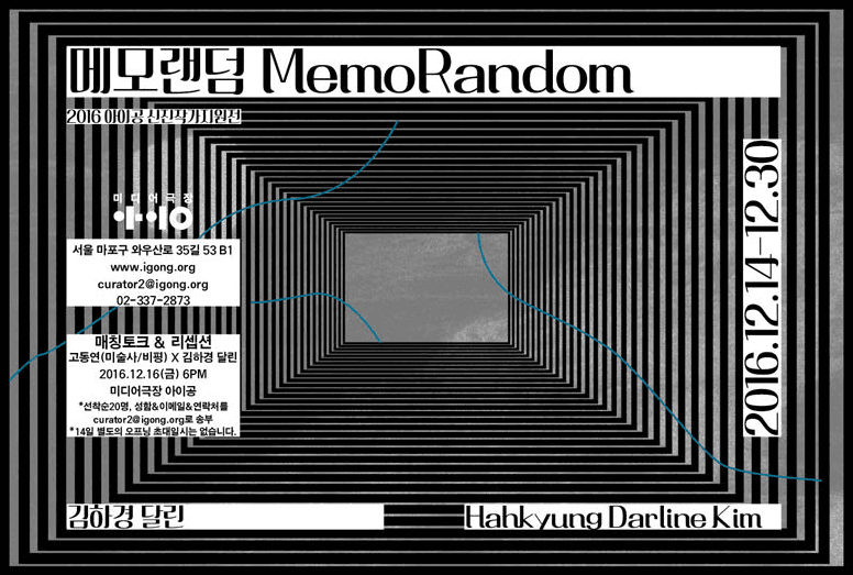 메모랜덤 MemoRandom 1