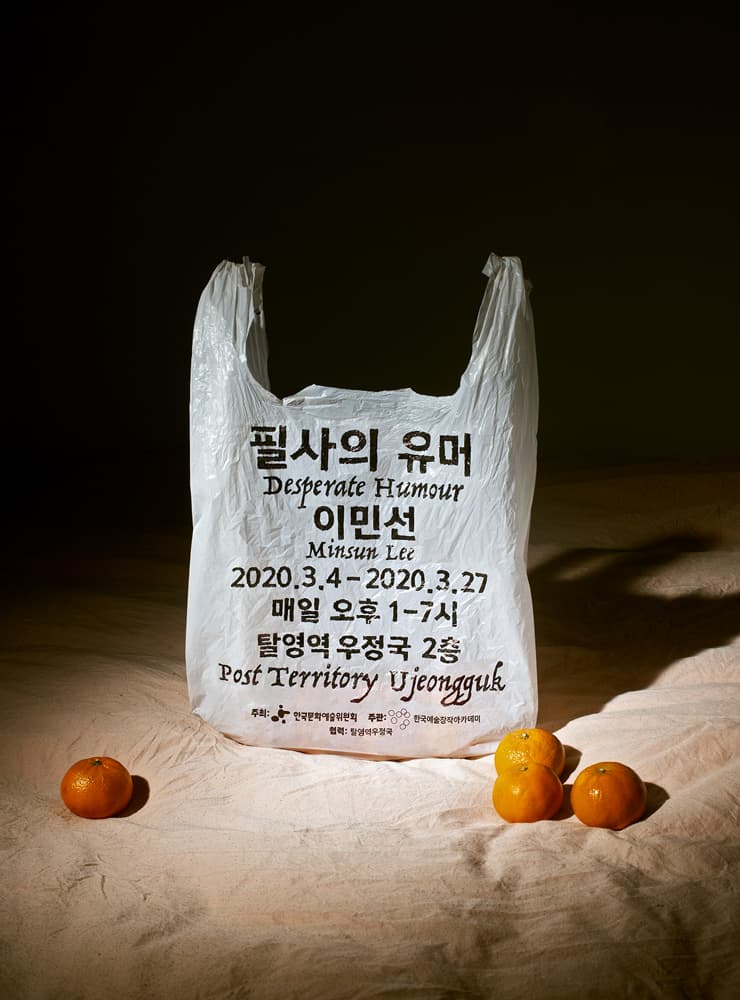 이민선 개인전 : 필사의 유머 Minsun Lee : Desperate Humour 1