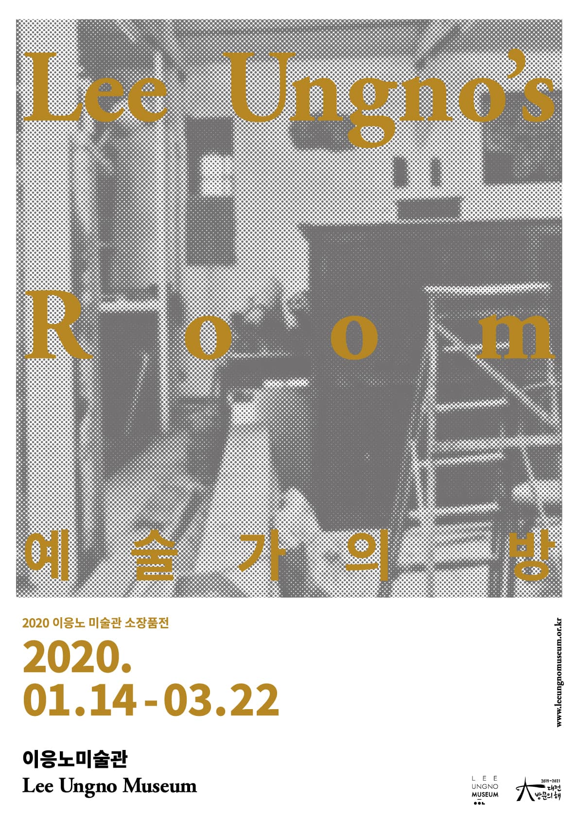 2020 이응노미술관 소장품전 : 예술가의 방 1