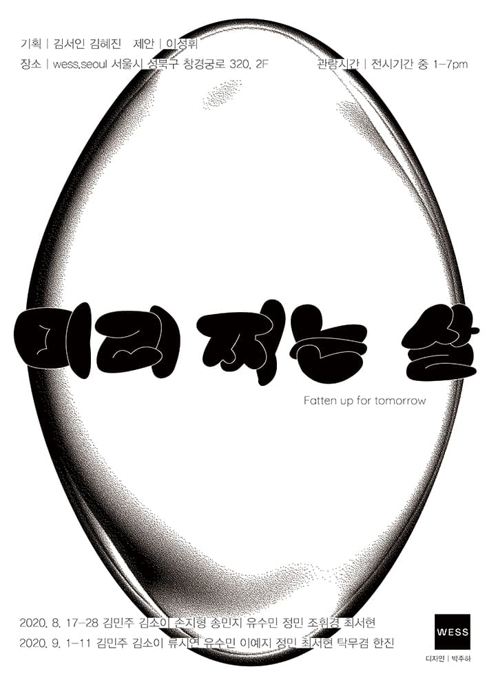 미리 찌는 살 Fatten up for tomorrow 1