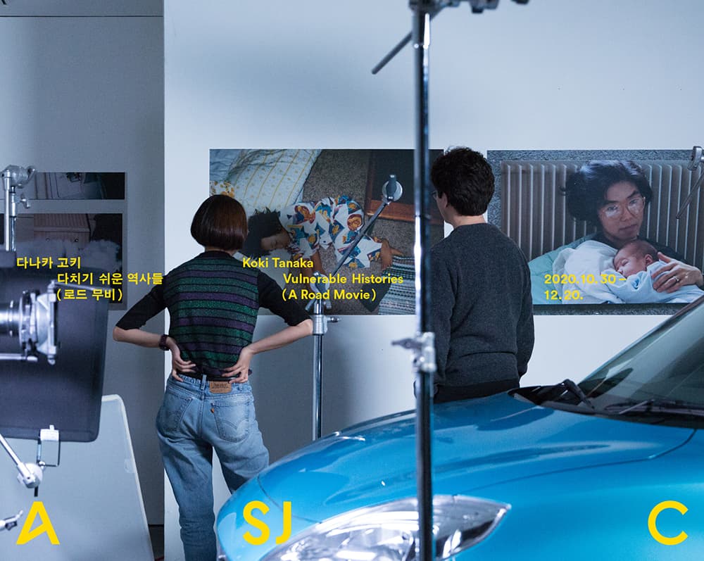 다나카 고키: 다치기 쉬운 역사들 (로드 무비) Koki Tanaka, Vulnerable Histories (A Road Movie) 1