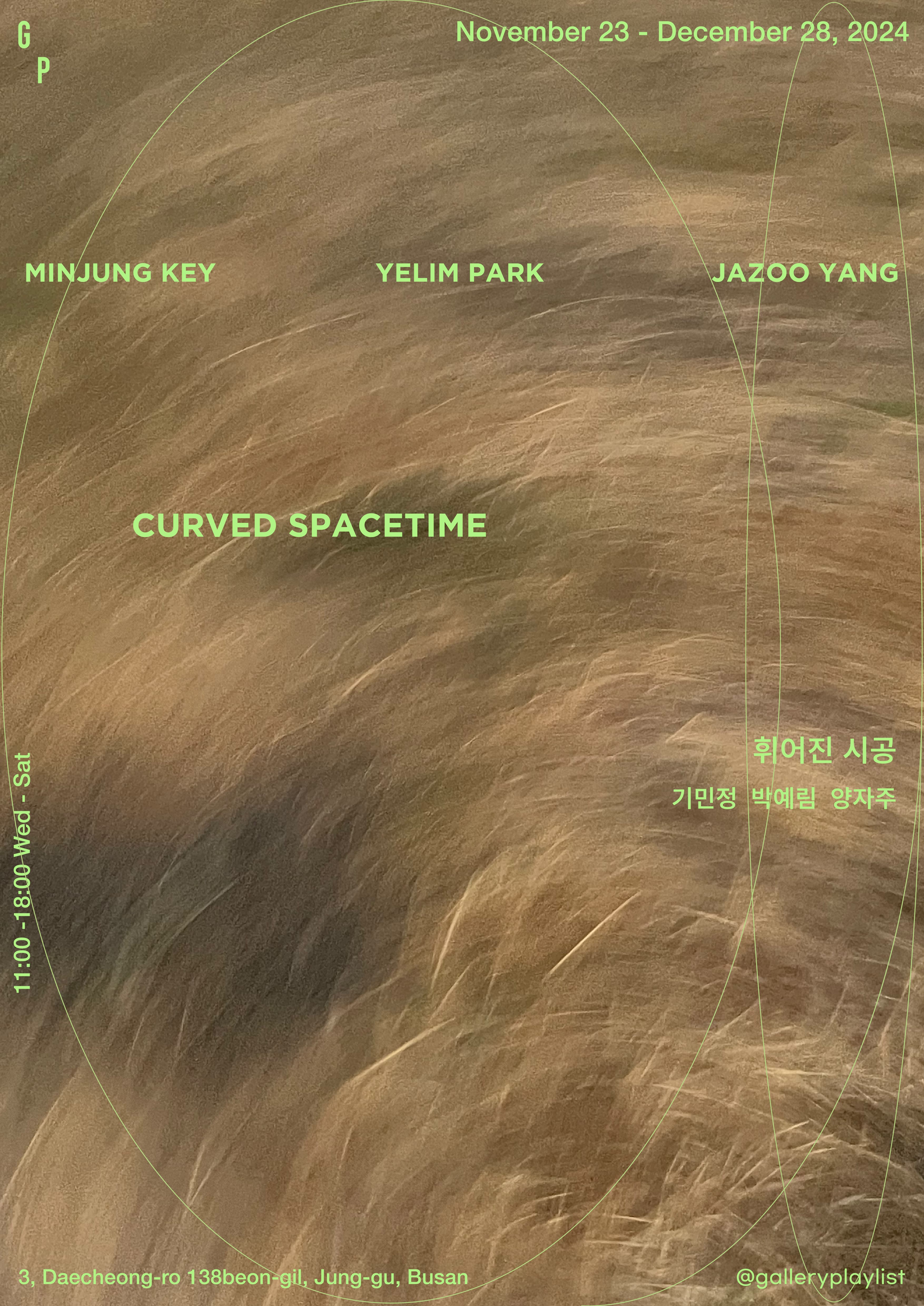 Curved Spacetime: 휘어진 시공 1