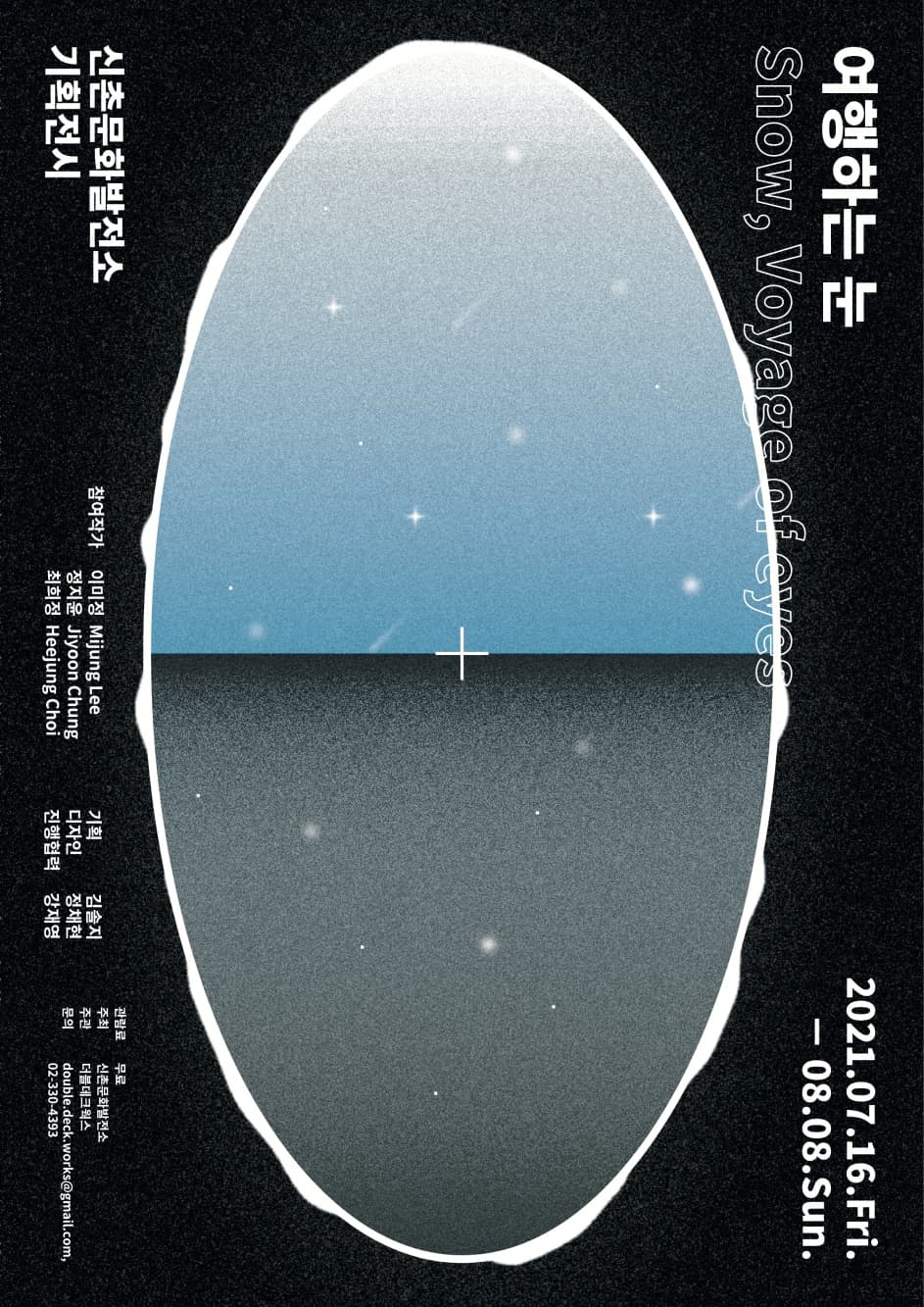 여행하는 눈 Snow, Voyage of eyes 1