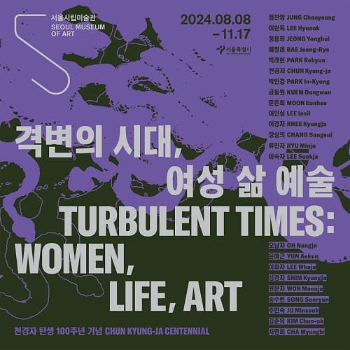 천경자 탄생 100주년 기념: 격변의 시대, 여성 삶 예술 CHUN Kyung-ja Centennial: Turbulent Times: Women Life Art 1
