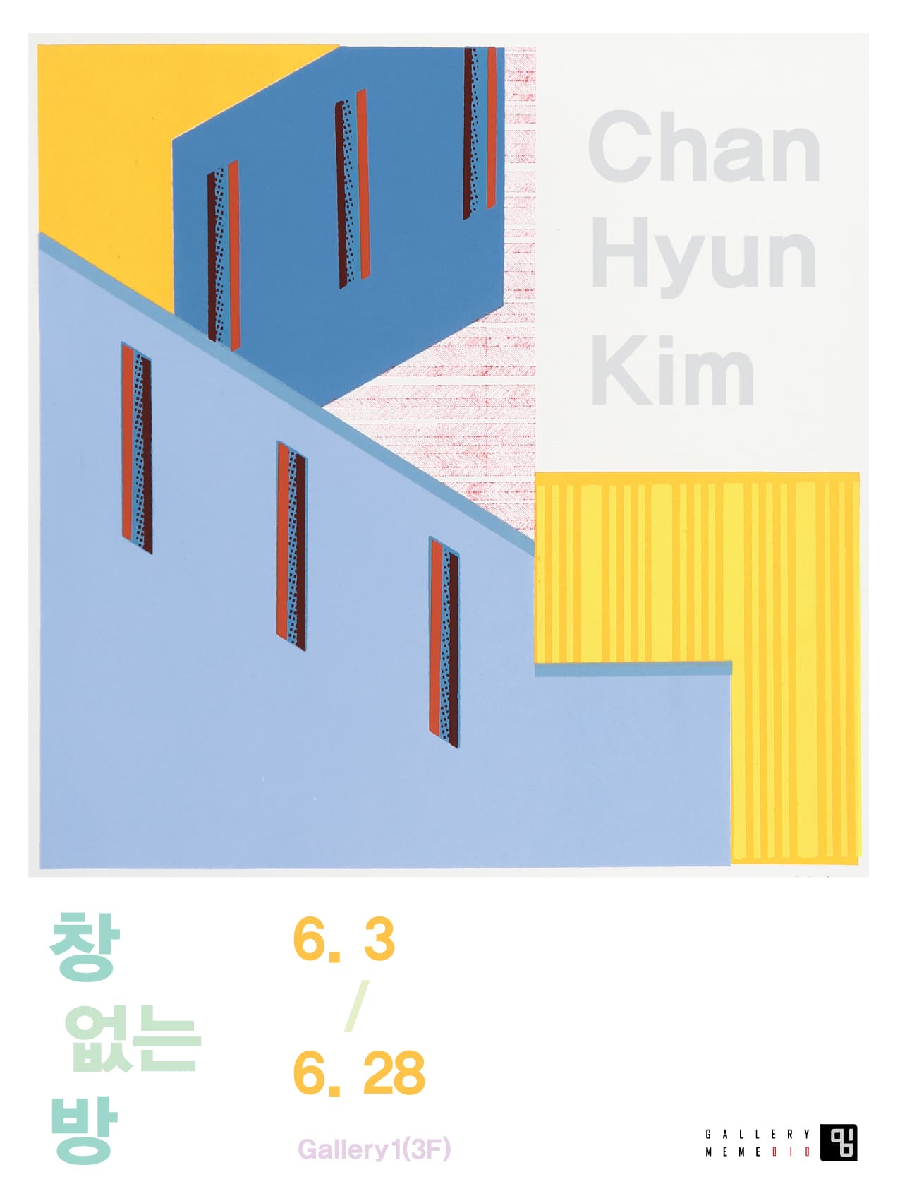 김찬현 : 창없는 방 1