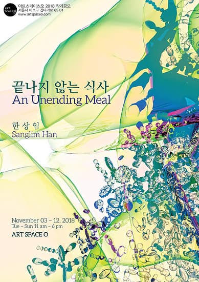 끝나지 않는 식사 Unending meal 1
