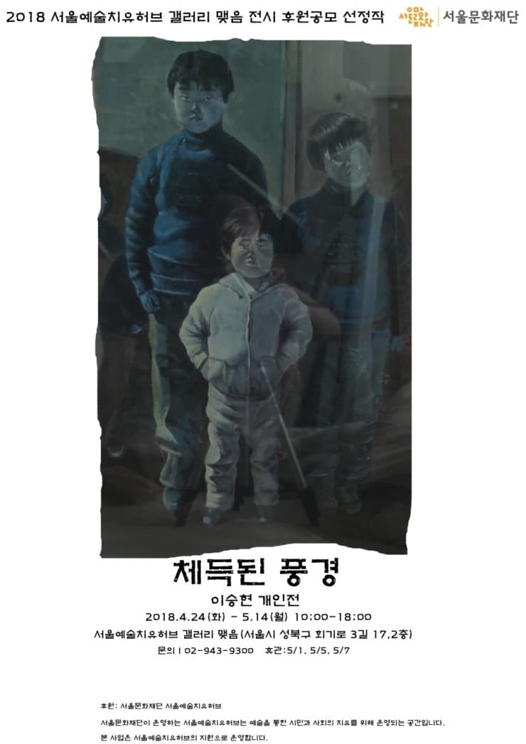 이승현 개인전 : 체득된 풍경 1