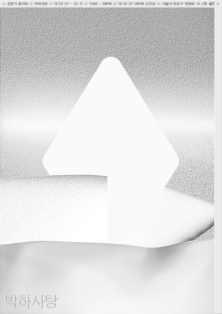 박하사탕 1