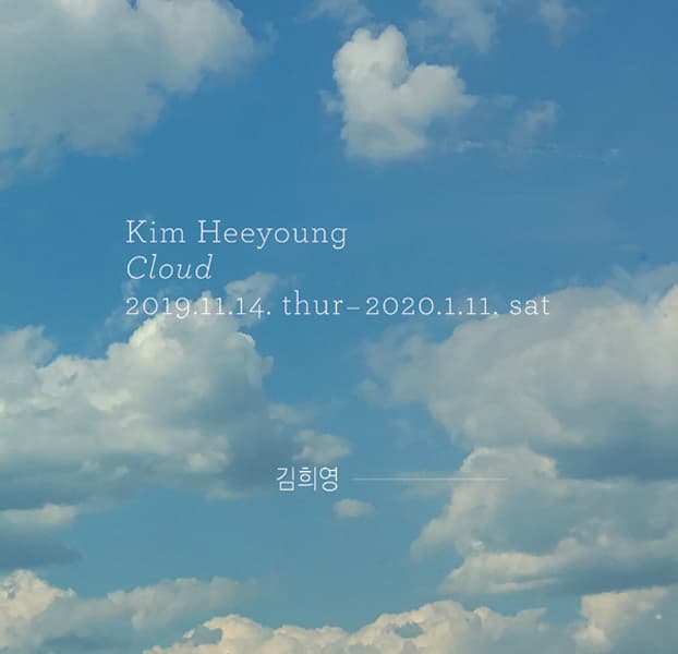 김희영 개인전 : Cloud 1