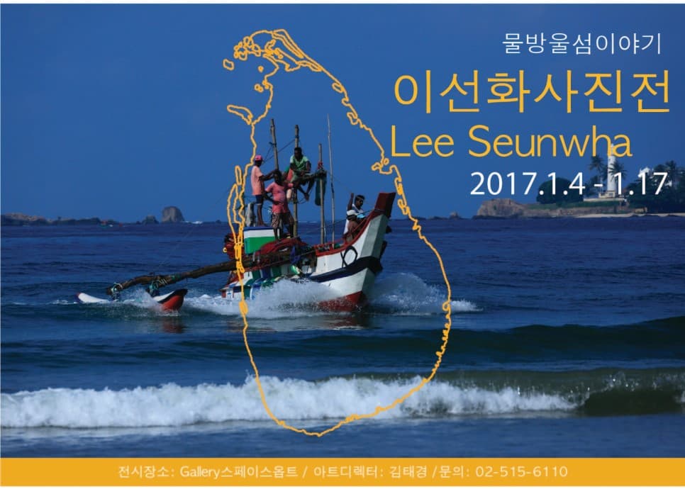 이선화 개인전 : 물방울 섬 이야기 1