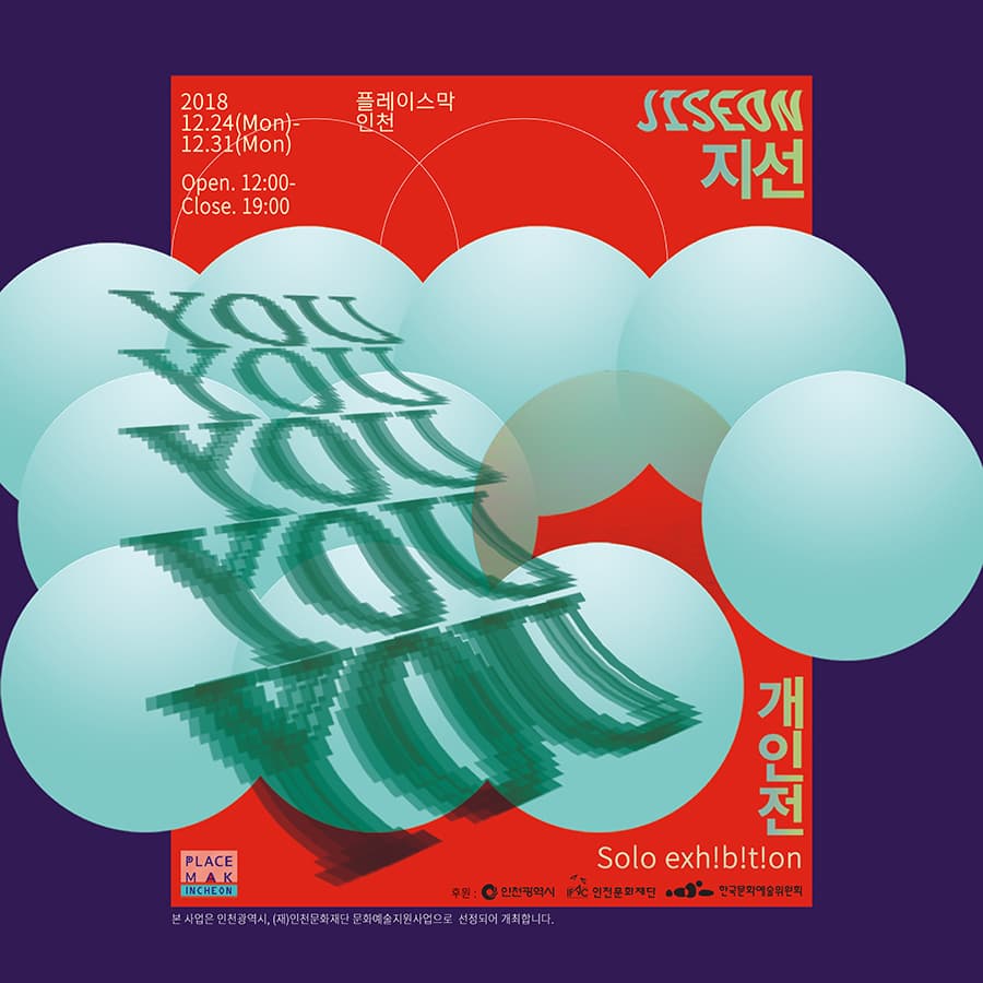 지선 : YOUYOUYOUYOUYOU 1