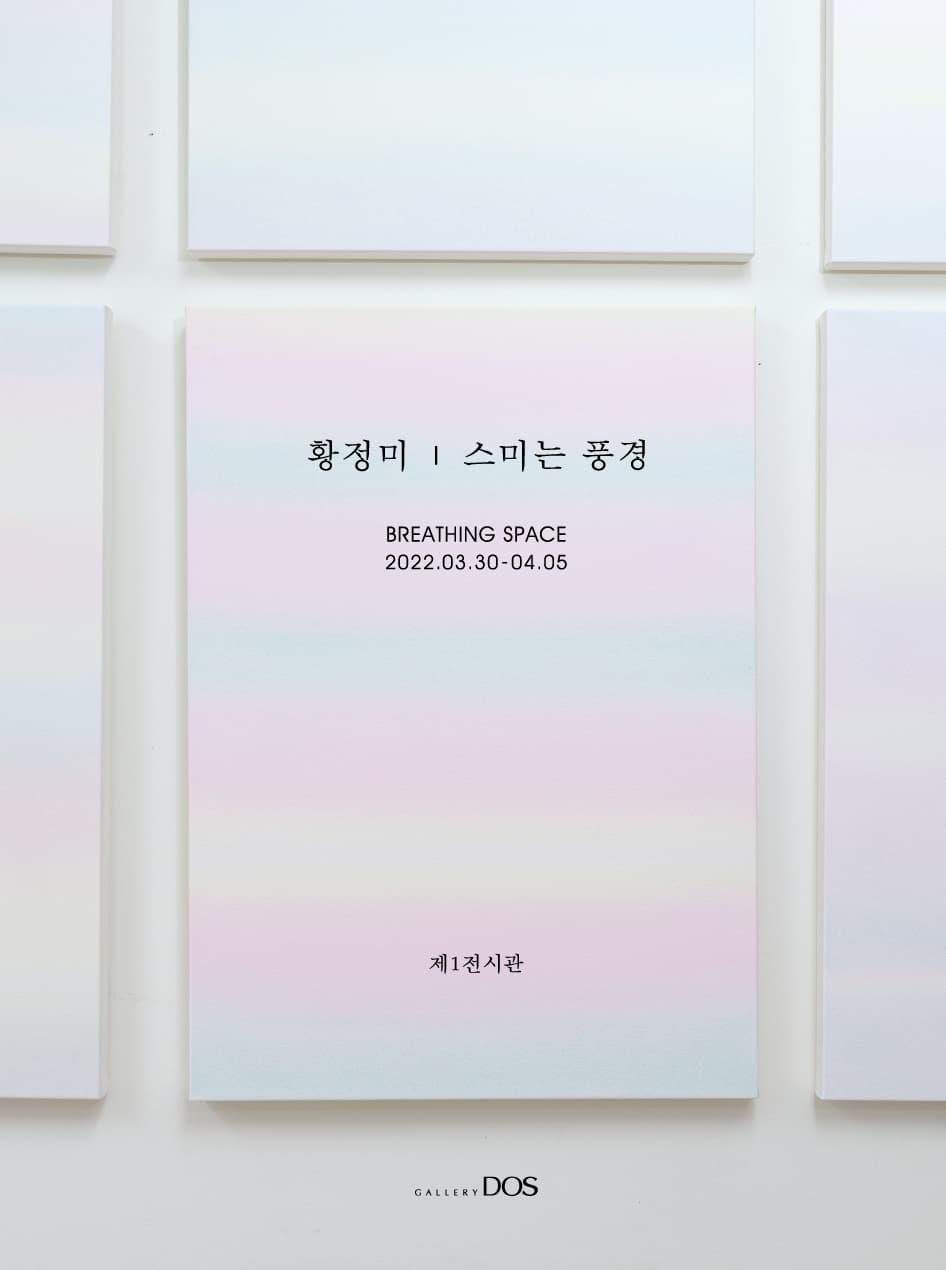 황정미: 스미는 풍경 1