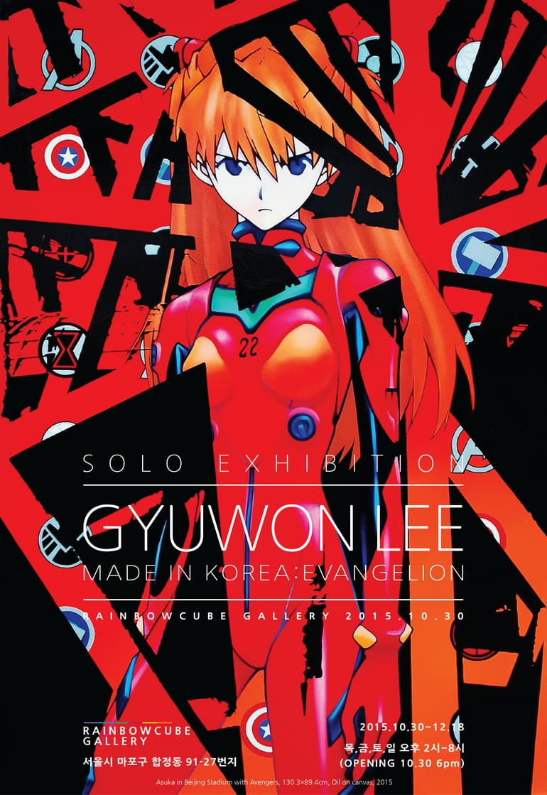 이규원 개인전 Made in Korea : Evangelion