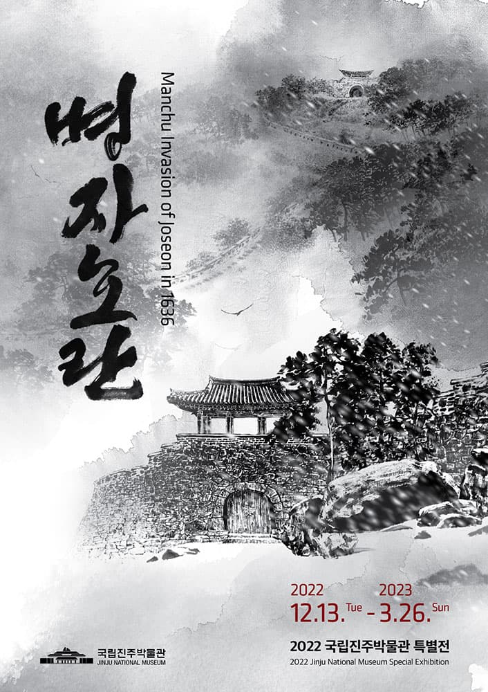 병자호란 1