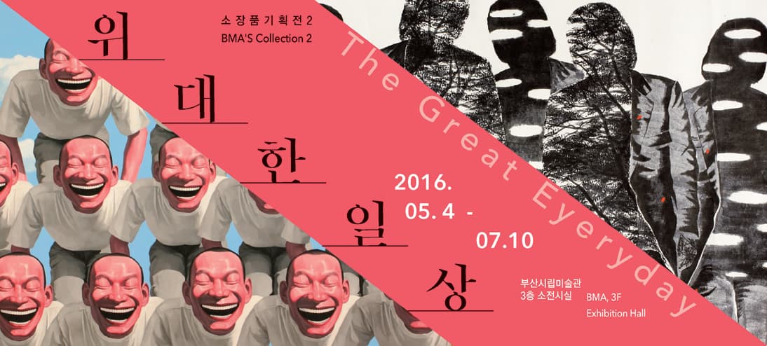 위대한 일상 1