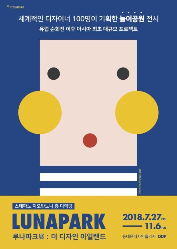 루나파크 : 더 디자인 아일랜드 LUNAPARK : The Design Island 1